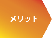 サーモグラフィ調査のメリット