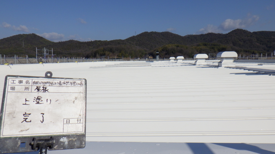 屋根は遮熱塗料を使用しました。白い色は熱を吸収しにくいので遮熱効果と色で室内温度が下がります。